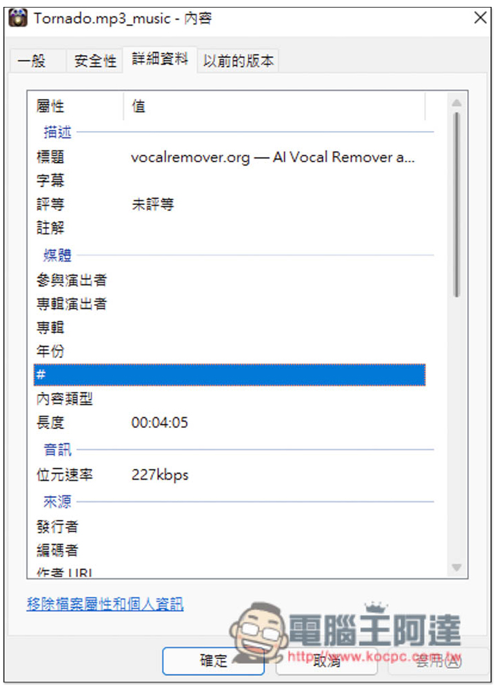 「人聲消除和隔離」免費線上工具,輕鬆製作卡拉OK伴奏音樂 - 電腦王阿達 「人聲消除和隔離」免費線上工具,輕鬆製作卡拉OK伴奏音樂 - 電腦王阿達