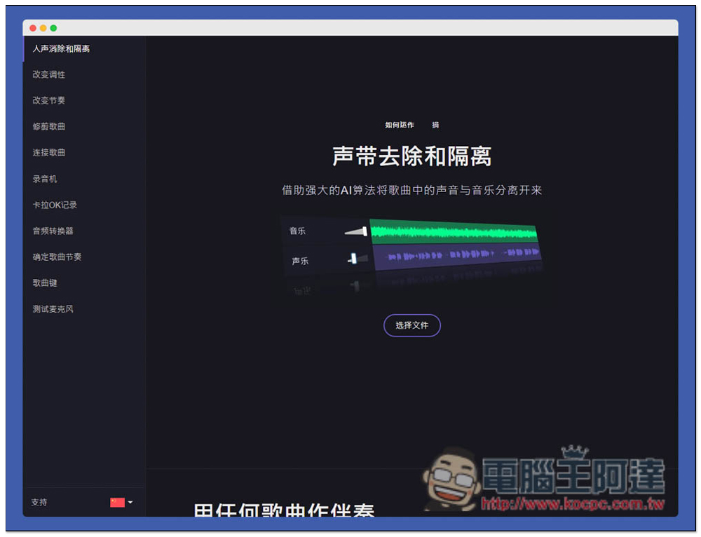 「人聲消除和隔離」免費線上工具,輕鬆製作卡拉OK伴奏音樂 - 電腦王阿達 「人聲消除和隔離」免費線上工具,輕鬆製作卡拉OK伴奏音樂 - 電腦王阿達