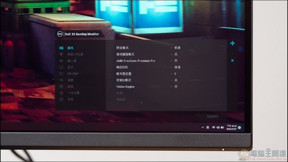 Dell G3223D & G3223Q 電競螢幕開箱 - 16 Dell G3223D & G3223Q 電競螢幕開箱 - 16