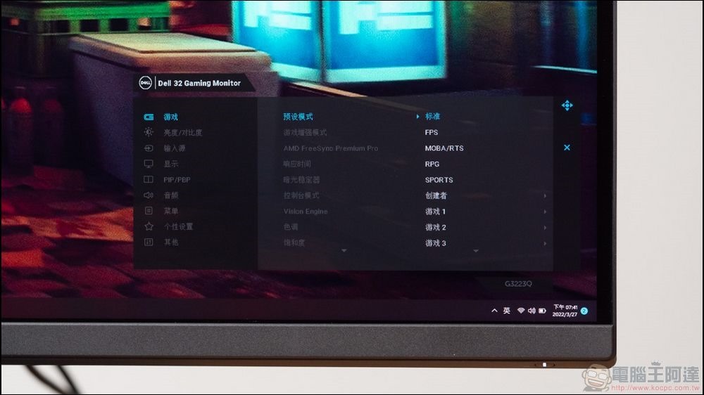 Dell G3223D & G3223Q 電競螢幕開箱 - 17 Dell G3223D & G3223Q 電競螢幕開箱 - 17