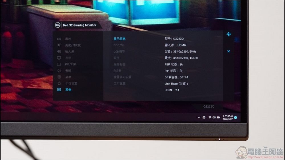 Dell G3223D & G3223Q 電競螢幕開箱 - 33 Dell G3223D & G3223Q 電競螢幕開箱 - 33