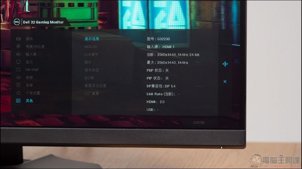 Dell G3223D & G3223Q 電競螢幕開箱 - 36 Dell G3223D & G3223Q 電競螢幕開箱 - 36