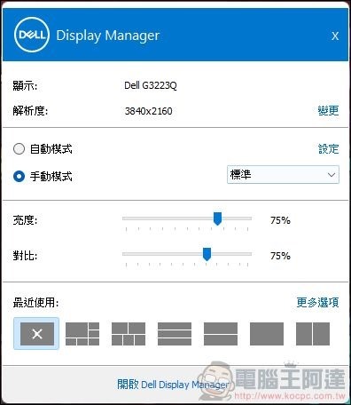 Dell G3223D & G3223Q 電競螢幕開箱 - 37