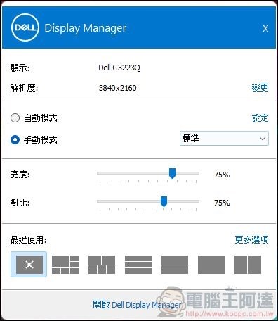 Dell G3223D & G3223Q 電競螢幕開箱 - 37 Dell G3223D & G3223Q 電競螢幕開箱 - 37