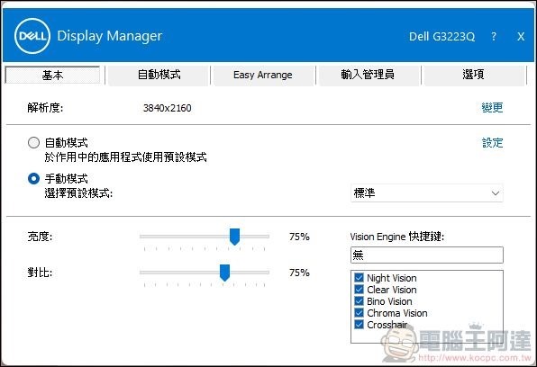 Dell G3223D & G3223Q 電競螢幕開箱 - 38 Dell G3223D & G3223Q 電競螢幕開箱 - 38