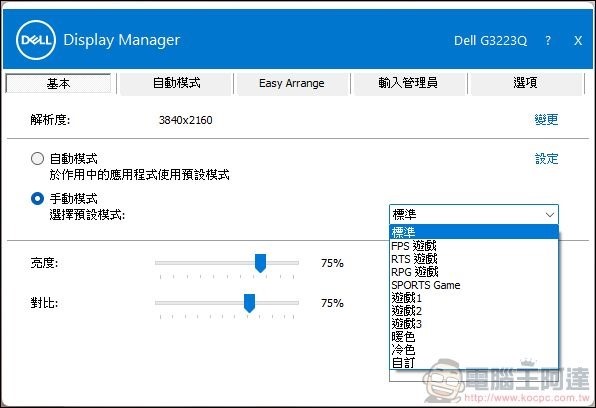Dell G3223D & G3223Q 電競螢幕開箱 - 39 Dell G3223D & G3223Q 電競螢幕開箱 - 39