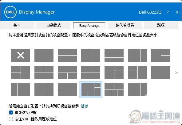 Dell G3223D & G3223Q 電競螢幕開箱 - 41 Dell G3223D & G3223Q 電競螢幕開箱 - 41