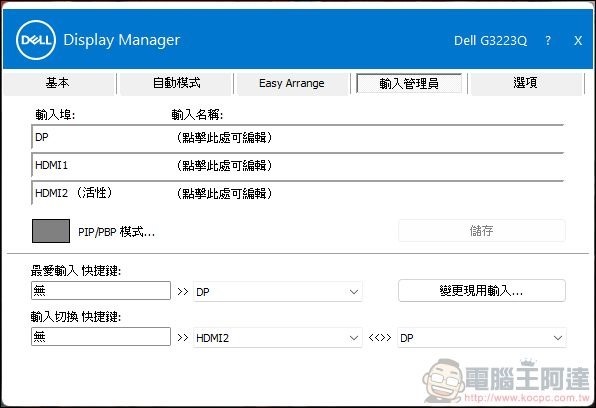 Dell G3223D & G3223Q 電競螢幕開箱 - 43 Dell G3223D & G3223Q 電競螢幕開箱 - 43