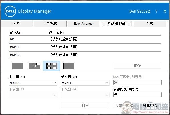 Dell G3223D & G3223Q 電競螢幕開箱 - 44 Dell G3223D & G3223Q 電競螢幕開箱 - 44