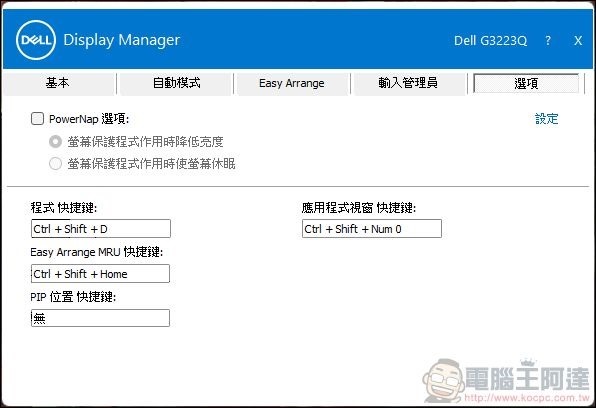 Dell G3223D & G3223Q 電競螢幕開箱 - 45 Dell G3223D & G3223Q 電競螢幕開箱 - 45