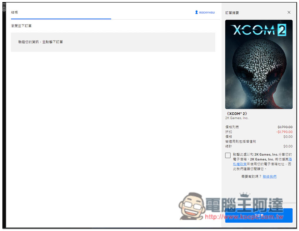 獲極度好評的《XCOM 2》回合制戰略遊戲限免,現省 $1,790 - 電腦王阿達 獲極度好評的《XCOM 2》回合制戰略遊戲限免,現省 $1,790 - 電腦王阿達