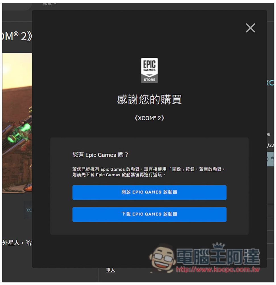 獲極度好評的《XCOM 2》回合制戰略遊戲限免,現省 $1,790 - 電腦王阿達 獲極度好評的《XCOM 2》回合制戰略遊戲限免,現省 $1,790 - 電腦王阿達