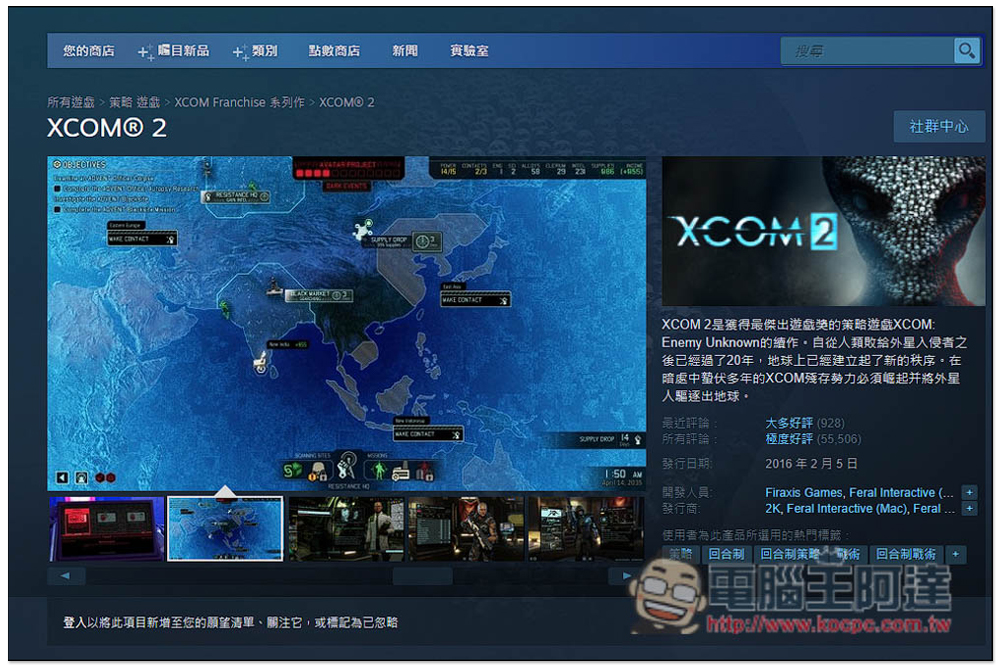 獲極度好評的《XCOM 2》回合制戰略遊戲限免，現省 $1,790 - 電腦王阿達