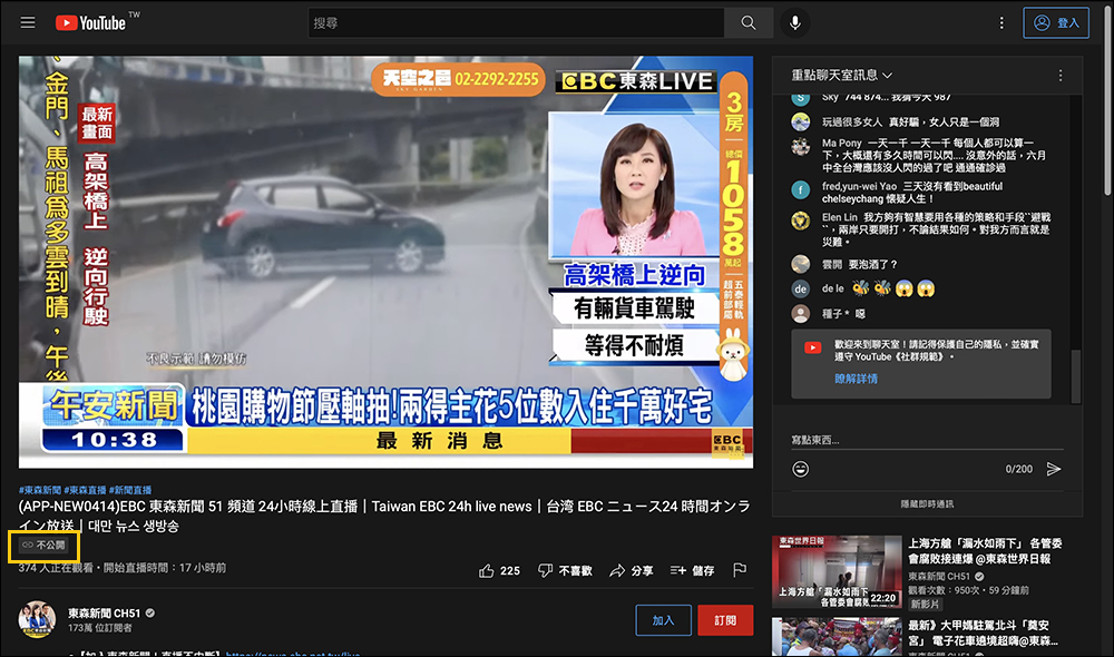 東森新聞、TVBS 新聞官方隱藏版 YouTube 直播連結 - 電腦王阿達