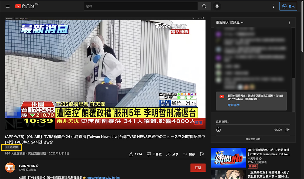 東森新聞、TVBS 新聞官方隱藏版 YouTube 直播連結 - 電腦王阿達 東森新聞、TVBS 新聞官方隱藏版 YouTube 直播連結 - 電腦王阿達