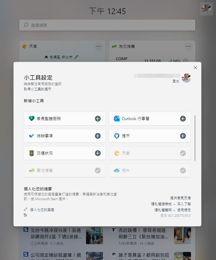 Windows 11 支援第三方小工具可能很快就會實現 - 電腦王阿達 Windows 11 支援第三方小工具可能很快就會實現 - 電腦王阿達