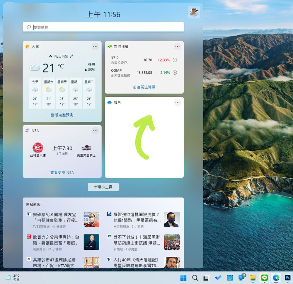 Windows 11 支援第三方小工具可能很快就會實現 - 電腦王阿達 Windows 11 支援第三方小工具可能很快就會實現 - 電腦王阿達