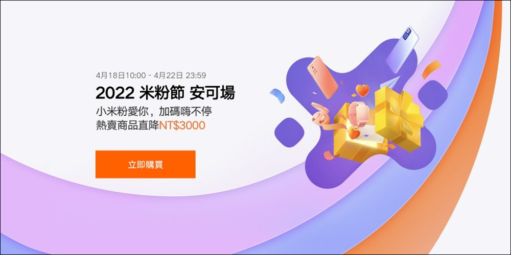 2022 小米米粉節「安可場」推出!優惠內容整理(4/18-4/22) - 電腦王阿達 2022 小米米粉節「安可場」推出!優惠內容整理(4/18-4/22) - 電腦王阿達
