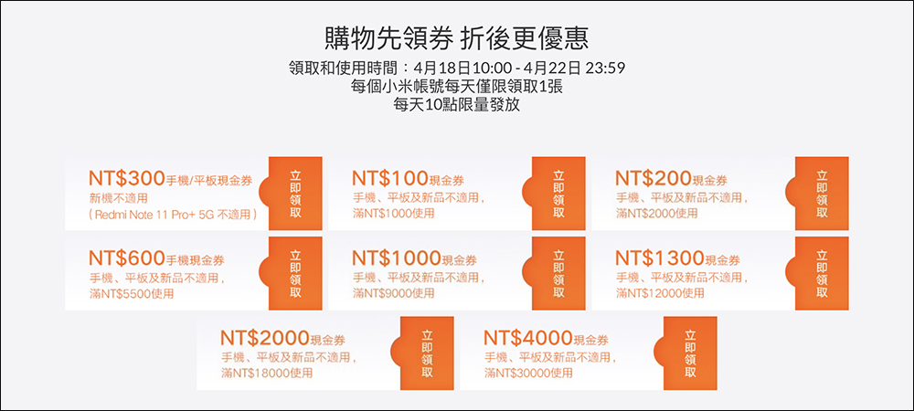 2022 小米米粉節「安可場」推出!優惠內容整理(4/18-4/22) - 電腦王阿達 2022 小米米粉節「安可場」推出!優惠內容整理(4/18-4/22) - 電腦王阿達
