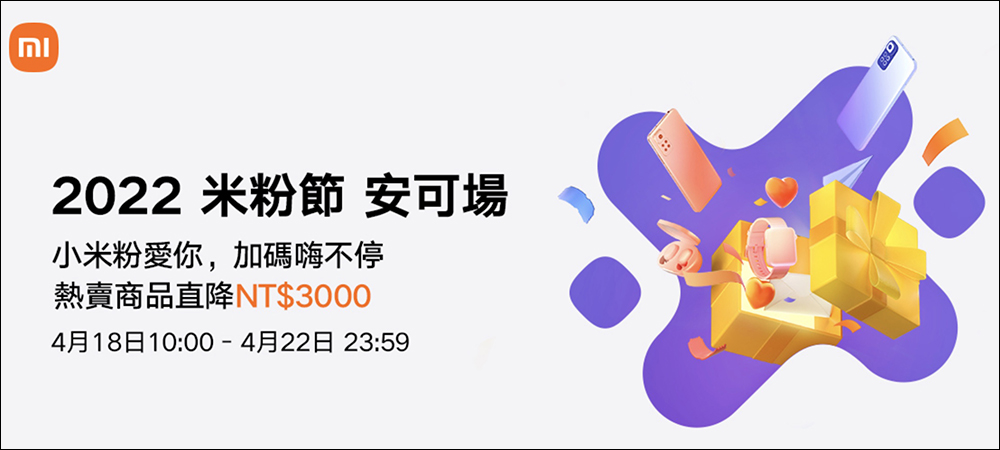 2022 小米米粉節「安可場」推出!優惠內容整理(4/18-4/22) - 電腦王阿達 2022 小米米粉節「安可場」推出!優惠內容整理(4/18-4/22) - 電腦王阿達