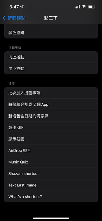 你知道 iPhone 裡面的背面輕點 (Tap Back)功能嗎?不開來用太可惜 - 電腦王阿達 你知道 iPhone 裡面的背面輕點 (Tap Back)功能嗎?不開來用太可惜 - 電腦王阿達