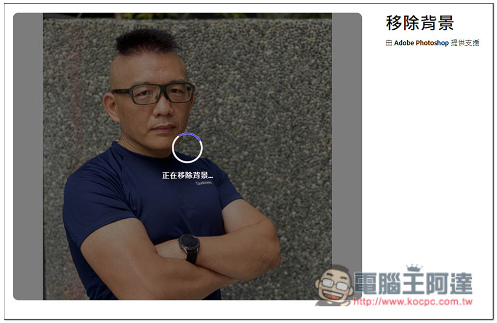 Adobe 官方 Photoshop 線上免費去背工具!上傳圖片就自動去背 - 電腦王阿達 Adobe 官方 Photoshop 線上免費去背工具!上傳圖片就自動去背 - 電腦王阿達
