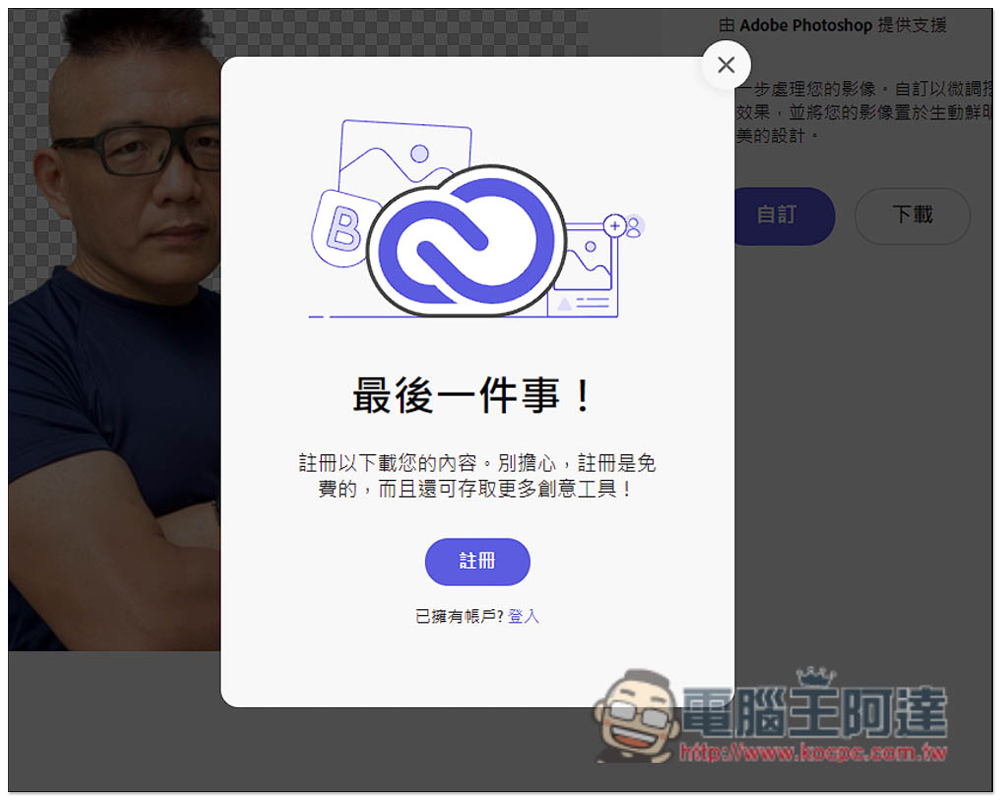 Adobe 官方 Photoshop 線上免費去背工具!上傳圖片就自動去背 - 電腦王阿達 Adobe 官方 Photoshop 線上免費去背工具!上傳圖片就自動去背 - 電腦王阿達