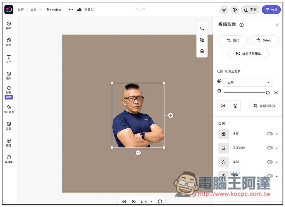 Adobe 官方 Photoshop 線上免費去背工具！上傳圖片就自動去背 - 電腦王阿達