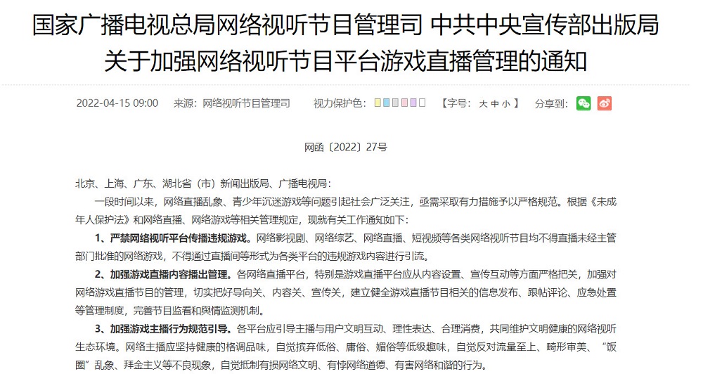 中國針對遊戲直播推出新規範 不能直播未經審核的遊戲且禁止未成年人斗內 - 電腦王阿達 中國針對遊戲直播推出新規範 不能直播未經審核的遊戲且禁止未成年人斗內 - 電腦王阿達