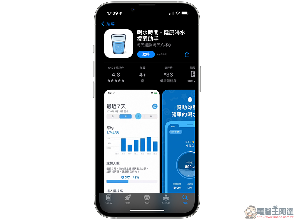 喝水時間 App ，自訂喝水提醒、記錄喝水量與 Apple Watch - 電腦王阿達