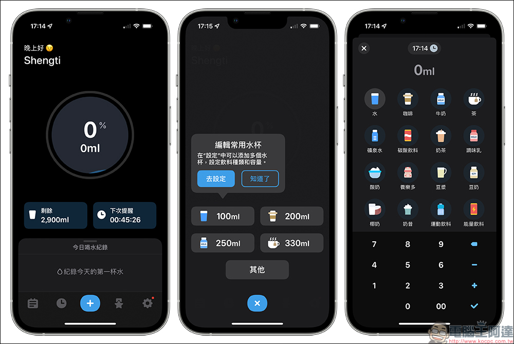 喝水時間 App ,自訂喝水提醒、記錄喝水量與 Apple Watch - 電腦王阿達 喝水時間 App ,自訂喝水提醒、記錄喝水量與 Apple Watch - 電腦王阿達