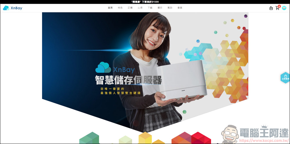 自架雲端超簡單,XnBay 智慧儲存伺服器讓你只要花一次錢,就能永久備份、分享照片 & 影片備份 - 電腦王阿達 自架雲端超簡單,XnBay 智慧儲存伺服器讓你只要花一次錢,就能永久備份、分享照片 & 影片備份 - 電腦王阿達