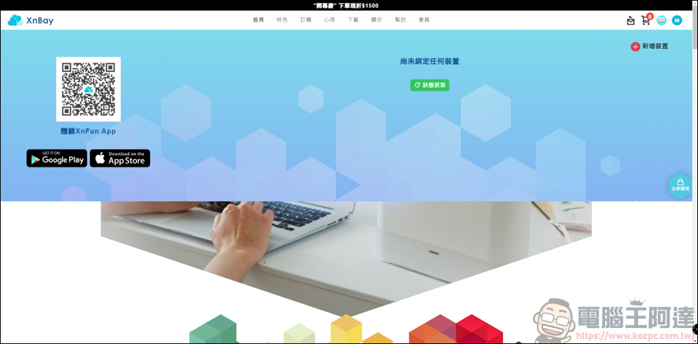 自架雲端超簡單,XnBay 智慧儲存伺服器讓你只要花一次錢,就能永久備份、分享照片 & 影片備份 - 電腦王阿達 自架雲端超簡單,XnBay 智慧儲存伺服器讓你只要花一次錢,就能永久備份、分享照片 & 影片備份 - 電腦王阿達