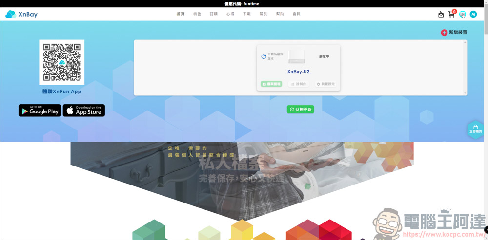自架雲端超簡單,XnBay 智慧儲存伺服器讓你只要花一次錢,就能永久備份、分享照片 & 影片備份 - 電腦王阿達 自架雲端超簡單,XnBay 智慧儲存伺服器讓你只要花一次錢,就能永久備份、分享照片 & 影片備份 - 電腦王阿達