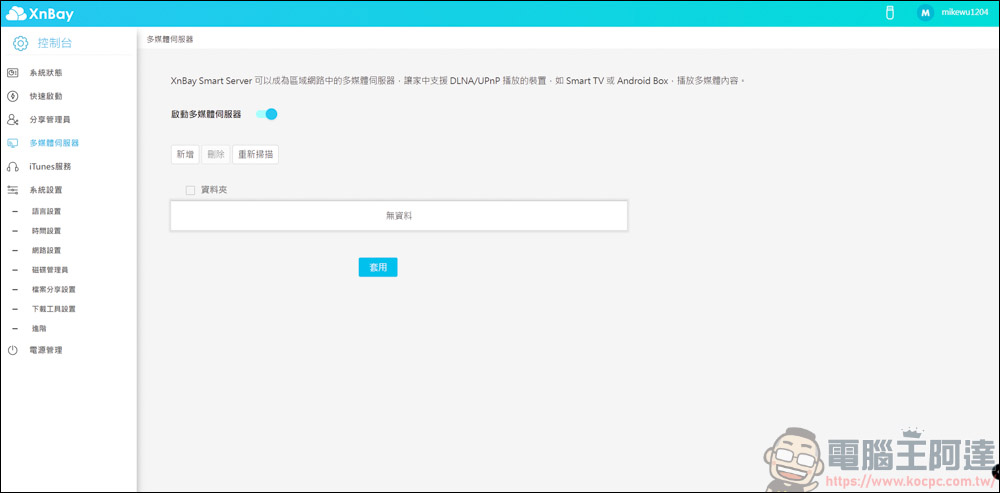 自架雲端超簡單,XnBay 智慧儲存伺服器讓你只要花一次錢,就能永久備份、分享照片 & 影片備份 - 電腦王阿達 自架雲端超簡單,XnBay 智慧儲存伺服器讓你只要花一次錢,就能永久備份、分享照片 & 影片備份 - 電腦王阿達