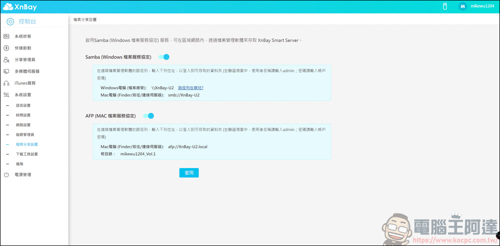 自架雲端超簡單,XnBay 智慧儲存伺服器讓你只要花一次錢,就能永久備份、分享照片 & 影片備份 - 電腦王阿達 自架雲端超簡單,XnBay 智慧儲存伺服器讓你只要花一次錢,就能永久備份、分享照片 & 影片備份 - 電腦王阿達