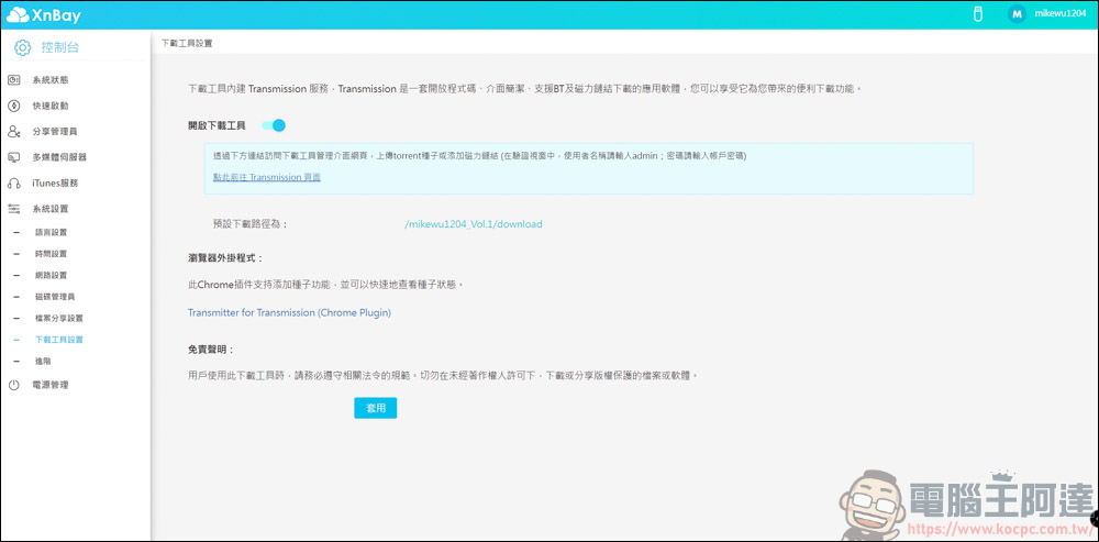 自架雲端超簡單,XnBay 智慧儲存伺服器讓你只要花一次錢,就能永久備份、分享照片 & 影片備份 - 電腦王阿達 自架雲端超簡單,XnBay 智慧儲存伺服器讓你只要花一次錢,就能永久備份、分享照片 & 影片備份 - 電腦王阿達