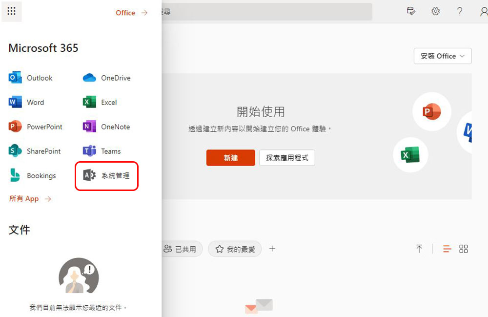 不用 IT 人員也 OK!從 Google Workspace 無痛轉移到 Microsoft 365 新手指南 - 電腦王阿達 不用 IT 人員也 OK!從 Google Workspace 無痛轉移到 Microsoft 365 新手指南 - 電腦王阿達
