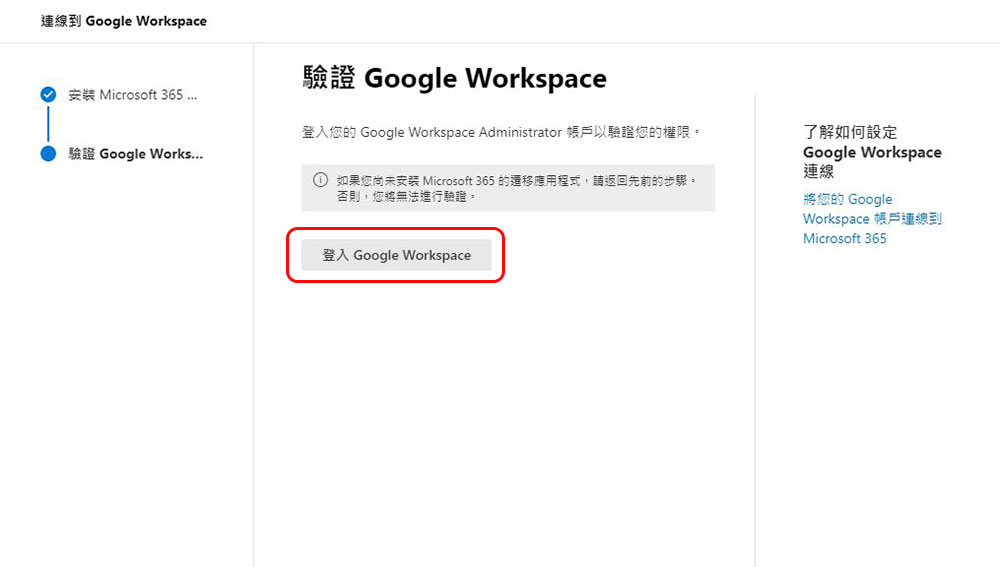 不用 IT 人員也 OK！從 Google Workspace 無痛轉移到 Microsoft 365 新手指南 - 電腦王阿達
