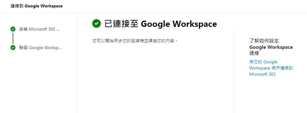 不用 IT 人員也 OK!從 Google Workspace 無痛轉移到 Microsoft 365 新手指南 - 電腦王阿達 不用 IT 人員也 OK!從 Google Workspace 無痛轉移到 Microsoft 365 新手指南 - 電腦王阿達