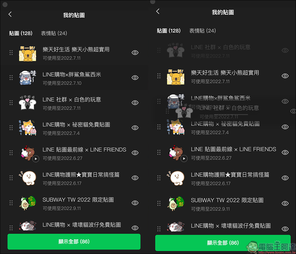 LINE 電腦版 7.8 版本更新:貼圖與表情貼支援編輯功能、優化群組視訊預覽等 6 項更新 - 電腦王阿達 LINE 電腦版 7.8 版本更新:貼圖與表情貼支援編輯功能、優化群組視訊預覽等 6 項更新 - 電腦王阿達