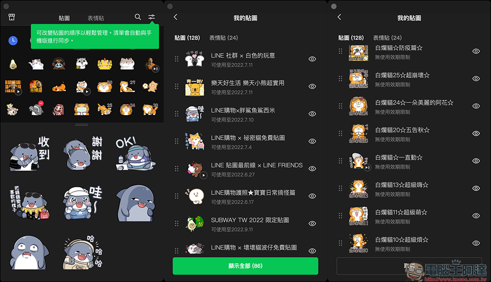 LINE 電腦版 7.8 版本更新:貼圖與表情貼支援編輯功能、優化群組視訊預覽等 6 項更新 - 電腦王阿達 LINE 電腦版 7.8 版本更新:貼圖與表情貼支援編輯功能、優化群組視訊預覽等 6 項更新 - 電腦王阿達