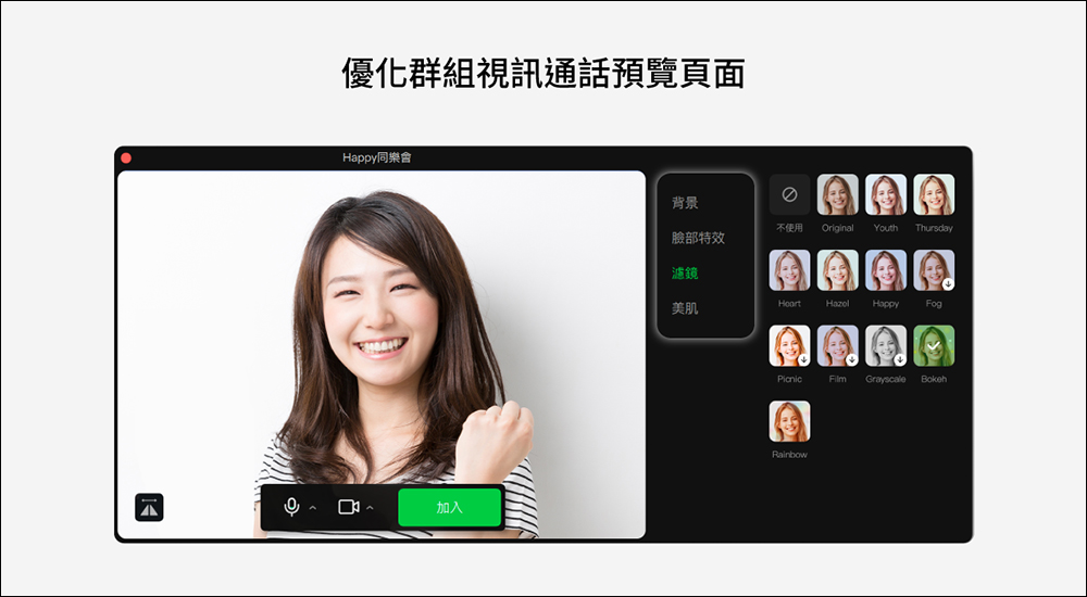 LINE 電腦版 7.8 版本更新:貼圖與表情貼支援編輯功能、優化群組視訊預覽等 6 項更新 - 電腦王阿達 LINE 電腦版 7.8 版本更新:貼圖與表情貼支援編輯功能、優化群組視訊預覽等 6 項更新 - 電腦王阿達