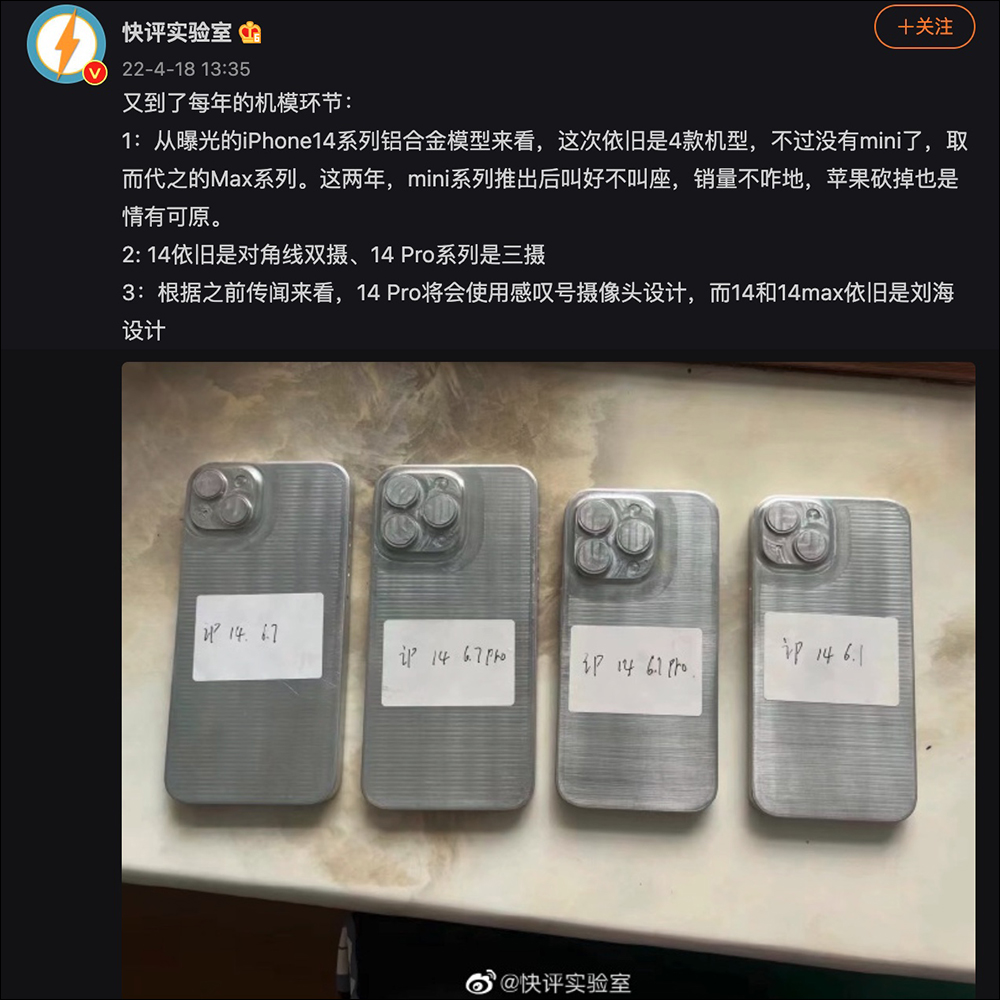 iPhone 14 系列機模曝光:mini 型號掰掰!2 大 2 小今年要選哪一款? - 電腦王阿達 iPhone 14 系列機模曝光:mini 型號掰掰!2 大 2 小今年要選哪一款? - 電腦王阿達