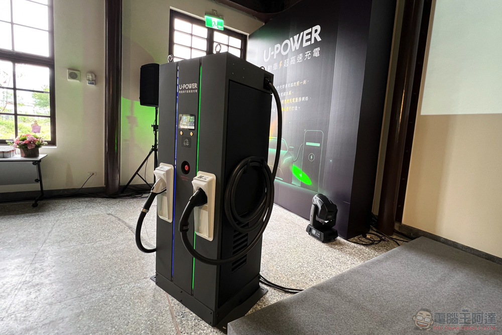 全力解決電動車主痛點 U-POWER 超高速充電服務在台正式起跑 - 電腦王阿達 全力解決電動車主痛點 U-POWER 超高速充電服務在台正式起跑 - 電腦王阿達