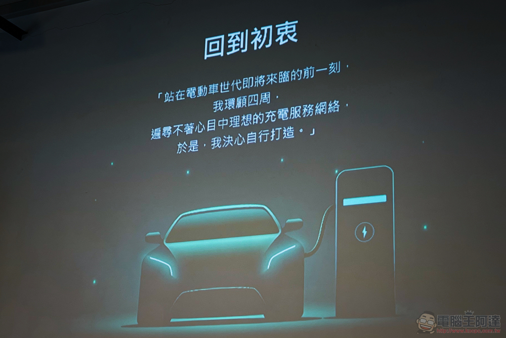 全力解決電動車主痛點 U-POWER 超高速充電服務在台正式起跑 - 電腦王阿達 全力解決電動車主痛點 U-POWER 超高速充電服務在台正式起跑 - 電腦王阿達