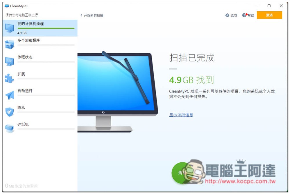 CleanMyPC 免費多功能系統清理軟體,內建移除程式、安全刪除等實用工具 - 電腦王阿達 CleanMyPC 免費多功能系統清理軟體,內建移除程式、安全刪除等實用工具 - 電腦王阿達