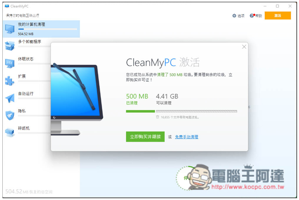 CleanMyPC 免費多功能系統清理軟體，內建移除程式、安全刪除等實用工具 - 電腦王阿達