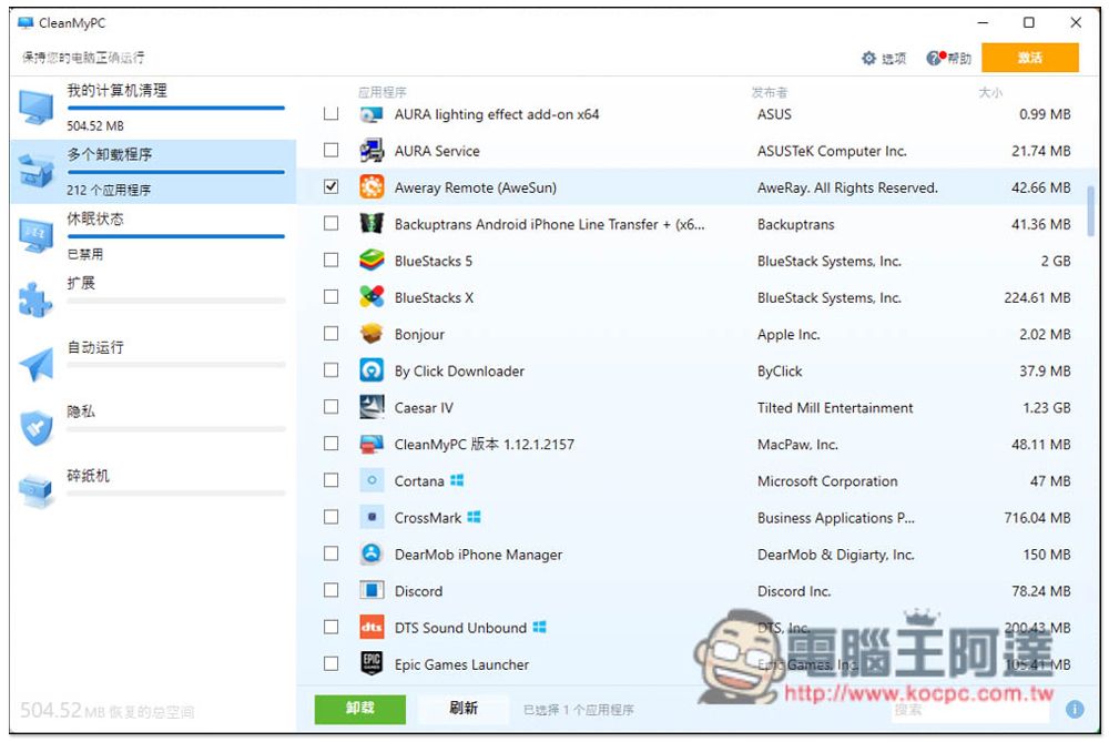 CleanMyPC 免費多功能系統清理軟體,內建移除程式、安全刪除等實用工具 - 電腦王阿達 CleanMyPC 免費多功能系統清理軟體,內建移除程式、安全刪除等實用工具 - 電腦王阿達
