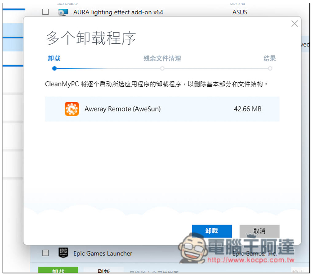 CleanMyPC 免費多功能系統清理軟體,內建移除程式、安全刪除等實用工具 - 電腦王阿達 CleanMyPC 免費多功能系統清理軟體,內建移除程式、安全刪除等實用工具 - 電腦王阿達